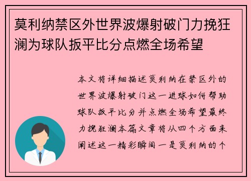 莫利纳禁区外世界波爆射破门力挽狂澜为球队扳平比分点燃全场希望