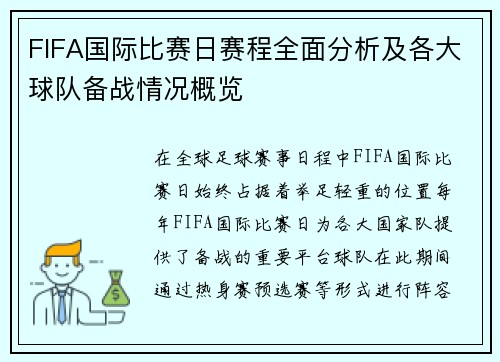 FIFA国际比赛日赛程全面分析及各大球队备战情况概览 FIFA国际比赛日赛程全面分析及各大球队备战情况概览