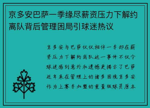 京多安巴萨一季缘尽薪资压力下解约离队背后管理困局引球迷热议 京多安巴萨一季缘尽薪资压力下解约离队背后管理困局引球迷热议