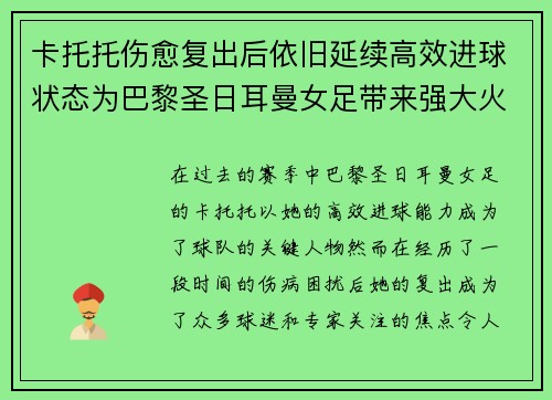 卡托托伤愈复出后依旧延续高效进球状态为巴黎圣日耳曼女足带来强大火力 卡托托伤愈复出后依旧延续高效进球状态为巴黎圣日耳曼女足带来强大火力