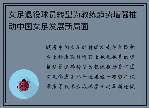 女足退役球员转型为教练趋势增强推动中国女足发展新局面 女足退役球员转型为教练趋势增强推动中国女足发展新局面