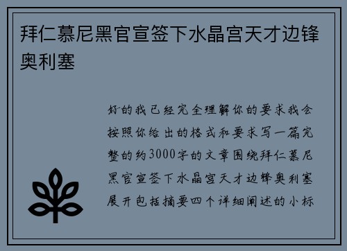 拜仁慕尼黑官宣签下水晶宫天才边锋奥利塞 拜仁慕尼黑官宣签下水晶宫天才边锋奥利塞