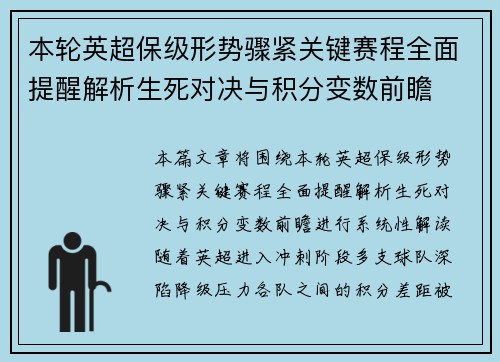 本轮英超保级形势骤紧关键赛程全面提醒解析生死对决与积分变数前瞻 本轮英超保级形势骤紧关键赛程全面提醒解析生死对决与积分变数前瞻
