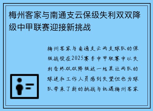 梅州客家与南通支云保级失利双双降级中甲联赛迎接新挑战 梅州客家与南通支云保级失利双双降级中甲联赛迎接新挑战