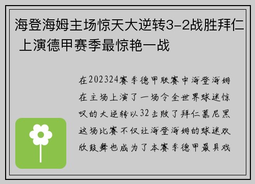 海登海姆主场惊天大逆转3-2战胜拜仁 上演德甲赛季最惊艳一战 海登海姆主场惊天大逆转3-2战胜拜仁 上演德甲赛季最惊艳一战
