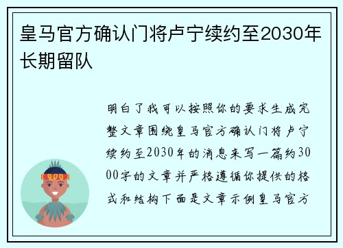 皇马官方确认门将卢宁续约至2030年长期留队 皇马官方确认门将卢宁续约至2030年长期留队