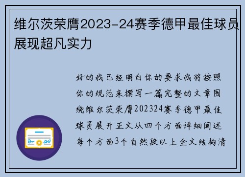 维尔茨荣膺2023-24赛季德甲最佳球员展现超凡实力 维尔茨荣膺2023-24赛季德甲最佳球员展现超凡实力