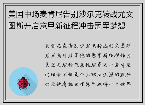 美国中场麦肯尼告别沙尔克转战尤文图斯开启意甲新征程冲击冠军梦想 美国中场麦肯尼告别沙尔克转战尤文图斯开启意甲新征程冲击冠军梦想