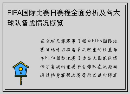 FIFA国际比赛日赛程全面分析及各大球队备战情况概览 FIFA国际比赛日赛程全面分析及各大球队备战情况概览